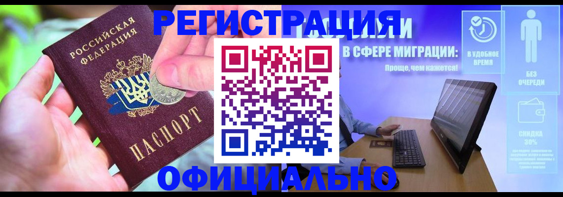 прописка для работы в Навашино